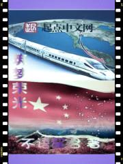 筑梦荣光封面