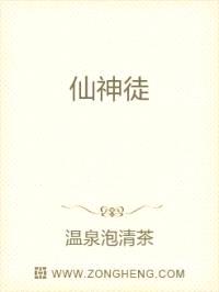 仙神徒封面
