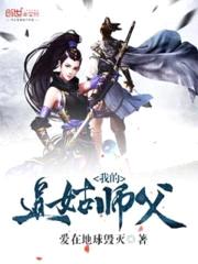 我的道姑师父封面
