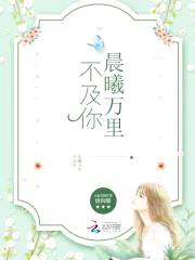 萌妻上线：总裁宠成瘾！封面