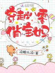 穿越八零俏宝妈封面