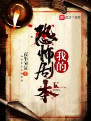 我的恐怖剧本封面