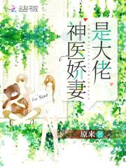 重生神医娇妻：老公，借个吻！封面