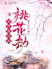 桃色撩人：妖孽神君领回家封面