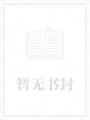 第一影后：总裁的亿万豪宠封面