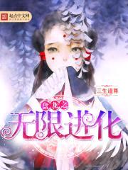 盘龙之无限进化封面