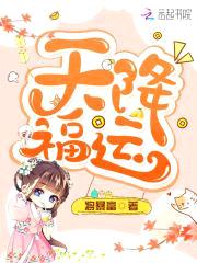 天降财运：驭鬼萌妃有点田封面