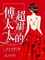 闪婚甜妻：boss深深吻封面