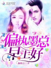 强夺宠婚：墨少深吻，请轻轻封面