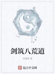 剑来兮，问道封面