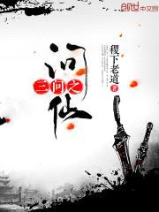 三问之问仙封面