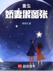 重生娇妻很嚣张封面