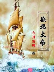 徐福大帝封面