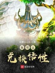 超神悟道封面