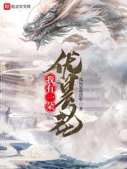 我有一朵优昙花封面