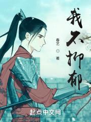 我不抑郁封面