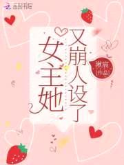 快穿系统：男主大人强势撩！封面