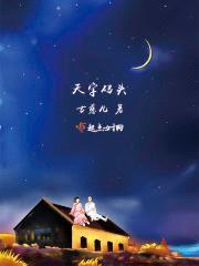 天字码头封面