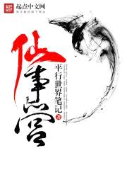 仙事营封面