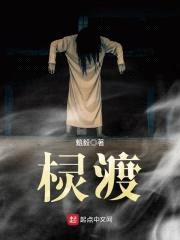 棂渡封面