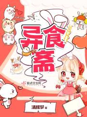 异食斋封面