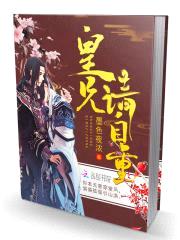皇兄，请自重封面
