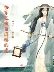 快穿之来自病娇的爱封面