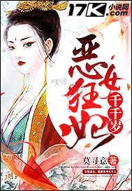 恶女狂妃千千岁封面