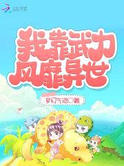 穿越兽世：兽夫，要低调封面