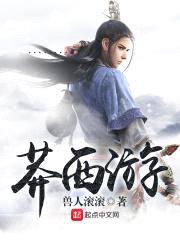 莽西游封面