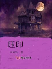 珏印封面