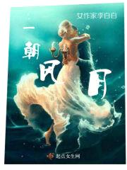 一朝风月：封面