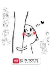 大腿带带我封面