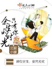 余生的时光只有你封面