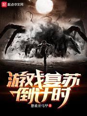 怨灵游戏封面
