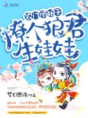 农门俏娘子：撩个狼君生娃娃封面