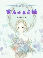 首长大人：家有娇妻萌娃封面