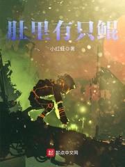 肚里有只鲲封面