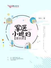医不小心爱上你封面