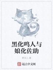 黑化鸣人与娘化佐助封面
