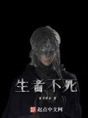 生者不死封面