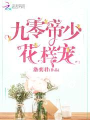 重生九零：帝少，花样撩封面