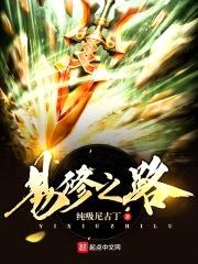 易修之路封面