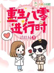 重生军婚进行时封面