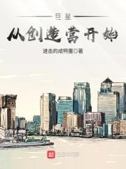 巨星从创造营开始封面