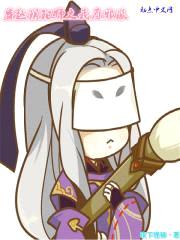 穿越阴阳师之我为邪派封面