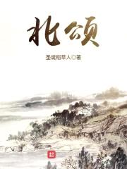 北颂封面