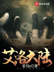 艾洛大陆封面