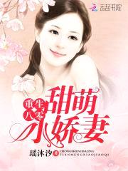 重生八零：甜萌小娇妻封面