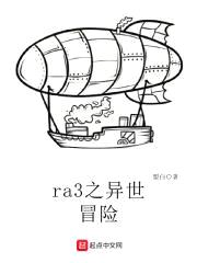 红警3之异界种田封面